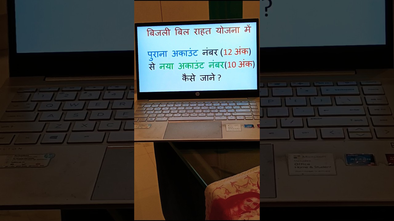 UPPCL OLD Account number se New Account Number Jane |Bijli Bill Rahat yojana2025 