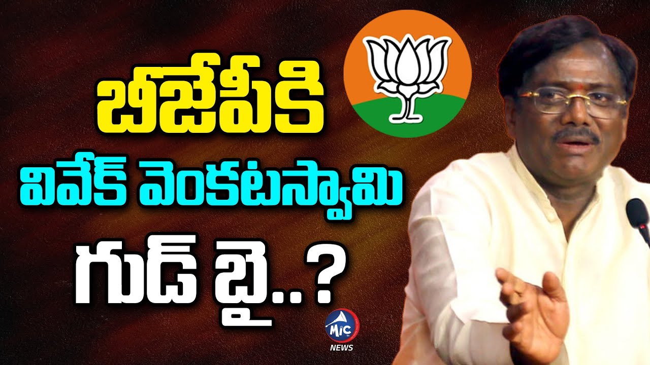 వివేక్ vs ఈటల | Vivek Venkataswamy To Join..? | Buchanna Analysis | Mic TV News