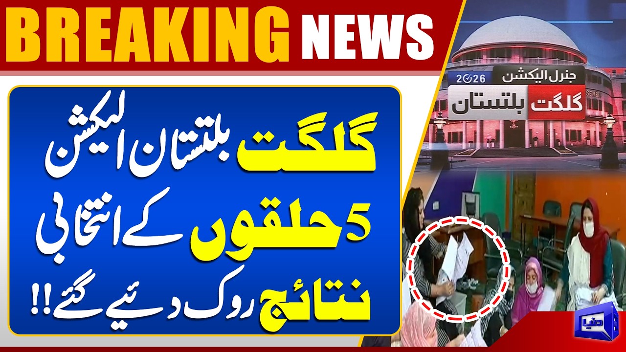 Gilgit-Baltistan Elections 2026 | 5 Constituencies Results Put on Hold | Dunya News