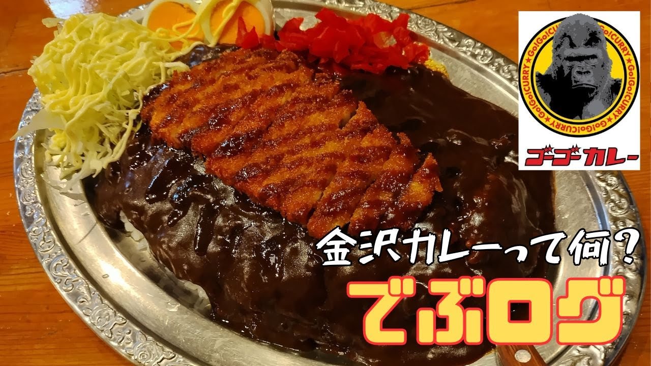 57杯目 今夜はカレー食いてぇ！（ゴーゴーカレー太宰府向佐野スタジアム）