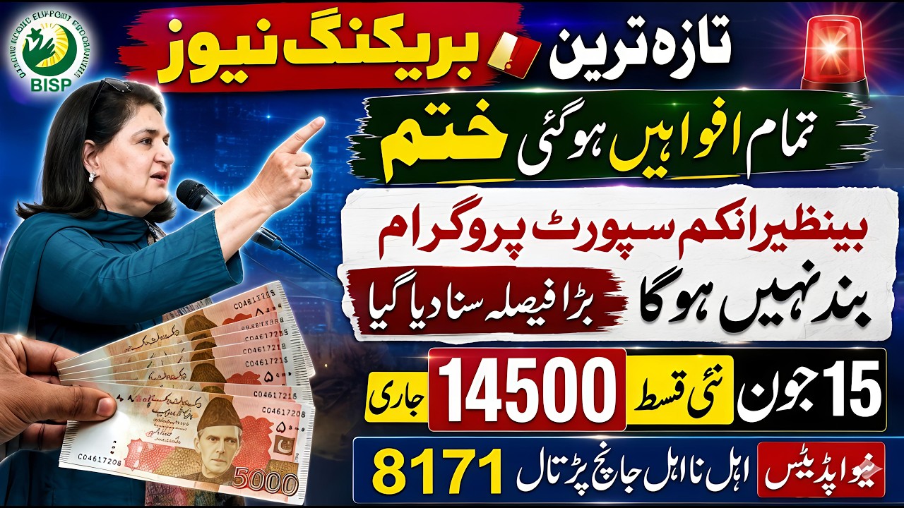 Benazir Income Support Program | 8171 New Update 2026 | Bisp 15 june New Qist | Bisp Update | 8171