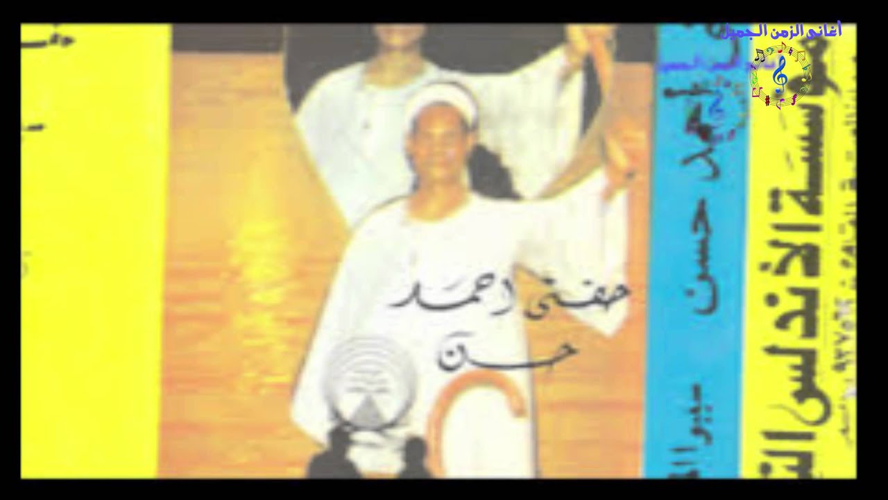 حفنى احمد حسن - أنا ماحسبش الوطن غالي / HEFNY AHMED HASSN - ANA MAHSEBSH EL WATAN GHALY
