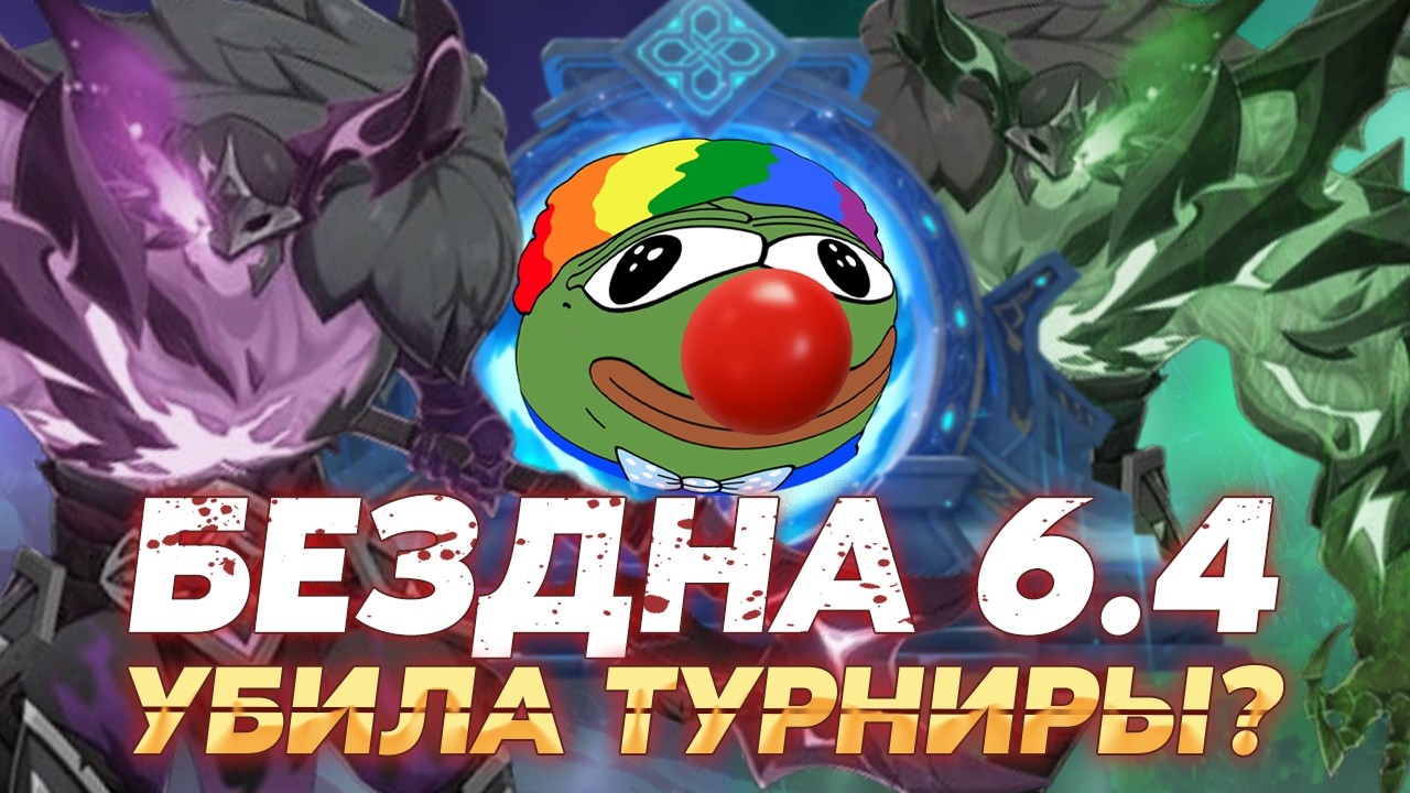 Бездна Становится Сложнее? | Обзор новой Бездны 6.4 Genshin Impact