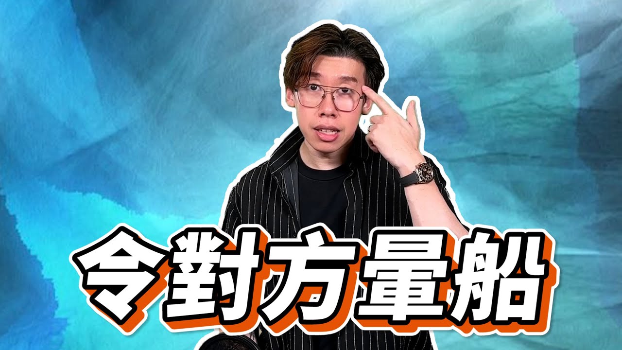 曖昧｜令對方暈船原來只是那麼簡單？快速成功跟對象在一起