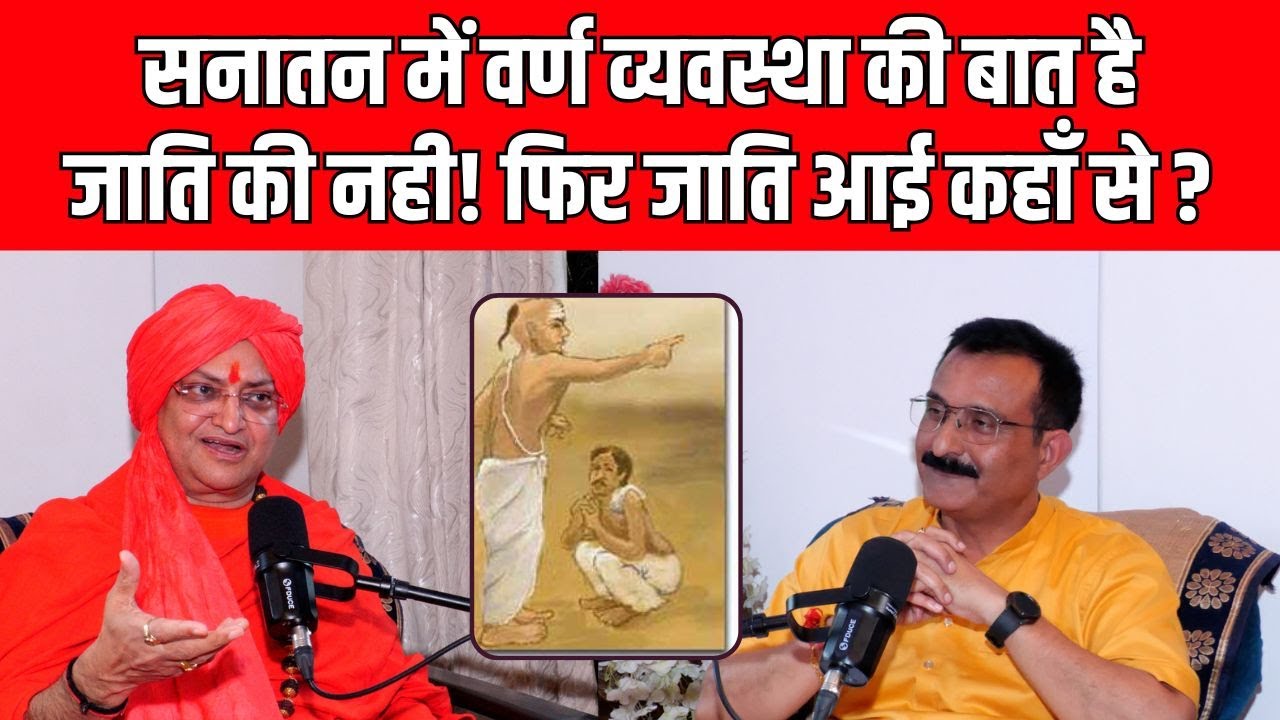 जाति के नाम पर सनातन को बदनाम न करें: महामंडलेश्वर उमाकांतानंद की अपील