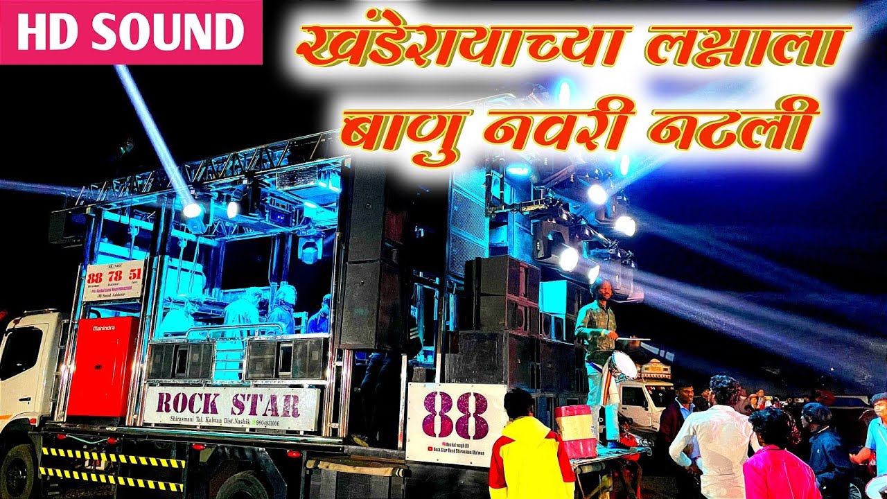 Khanderayachya Lagnala 🎺🎹🚩Songs By 88 Rock Star Band Shirasmani Kalwan