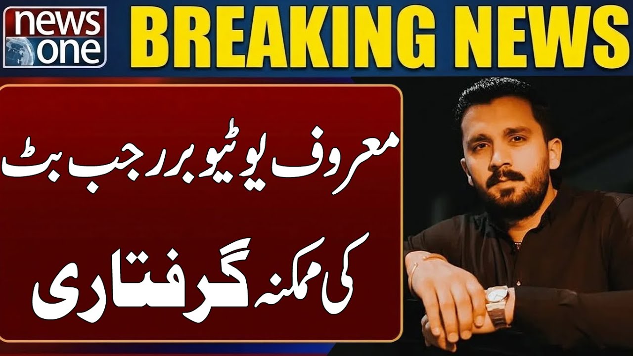Breaking News! Rajab Butt Arrested?  Blasphemy Case: Full Story and Analysis