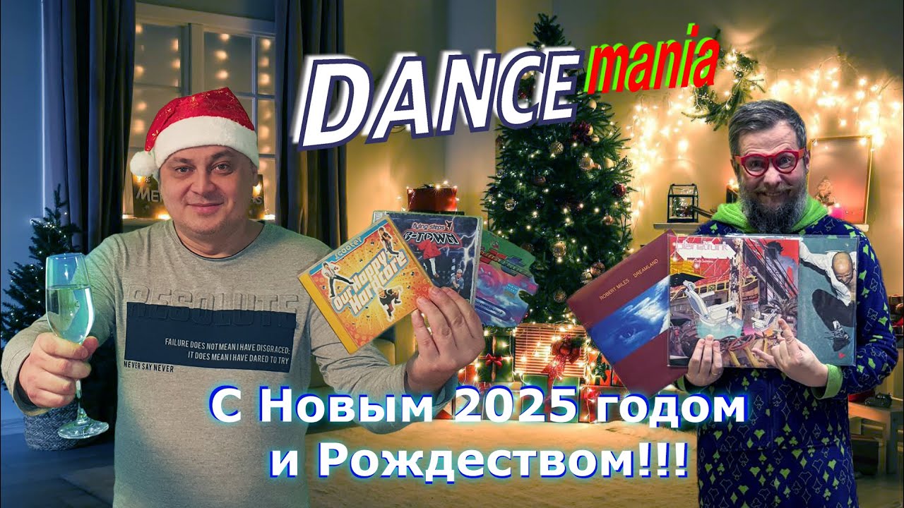 Специальный Новогодний Выпуск 2025