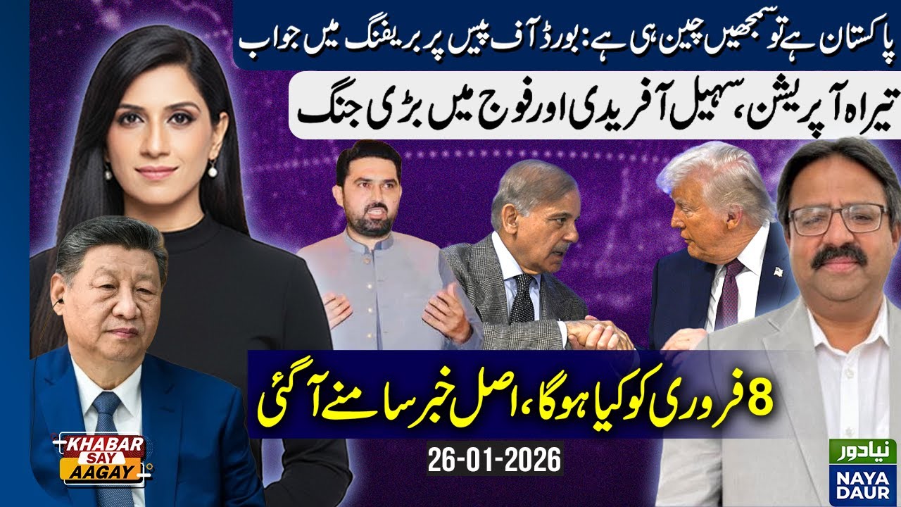 Tirah Operation: Suhail Afridi Vs Army Enters Final Stage | Pakistan In Board Of Peace Helps China