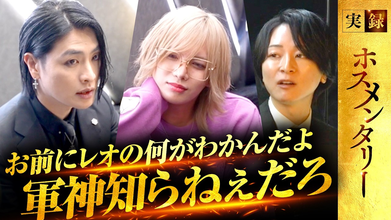 【対立激化】「軍神は何も知らねぇ」改革にキャストがブチギレ