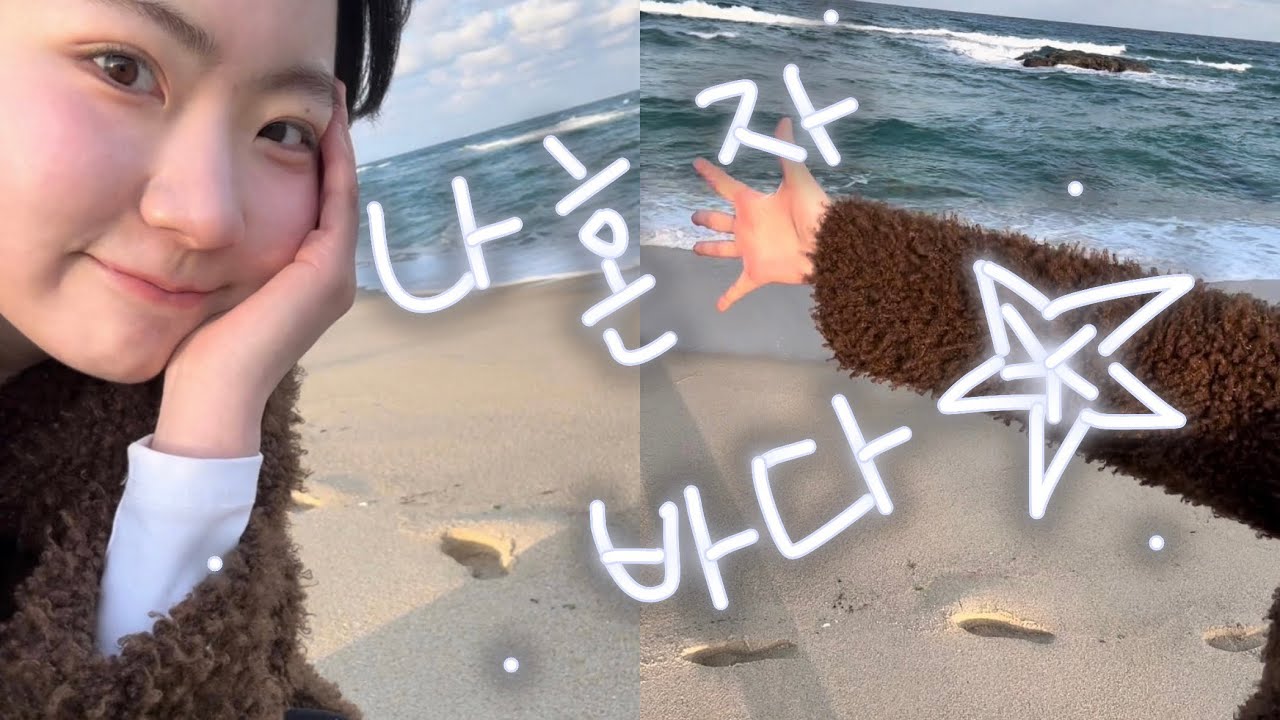 나 혼자 바다 🌊🤍