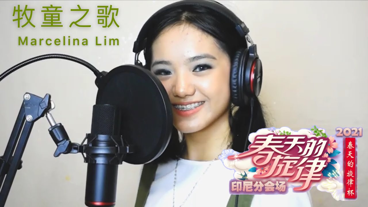 牧童之歌 mu tong zhi ge by Marcelina Lim 2020年印尼分会场春天的旋律杯成人组歌唱比赛 初赛