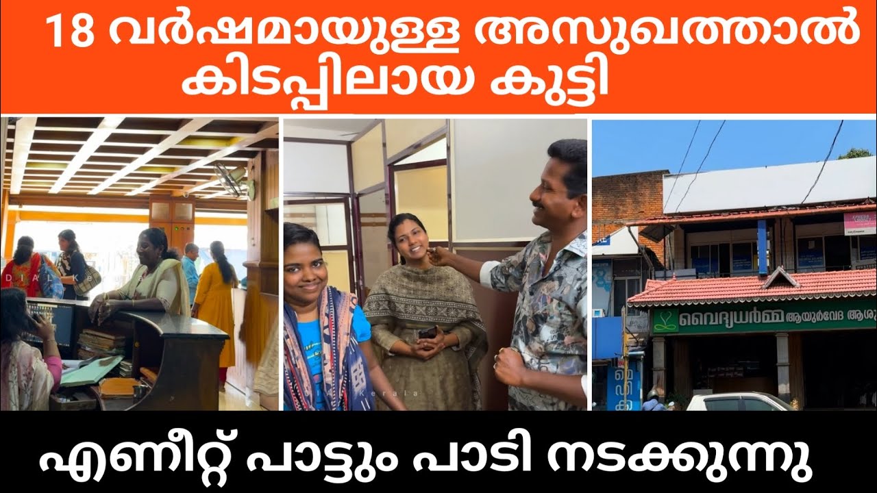 Ayurveda Hospital Kerala
