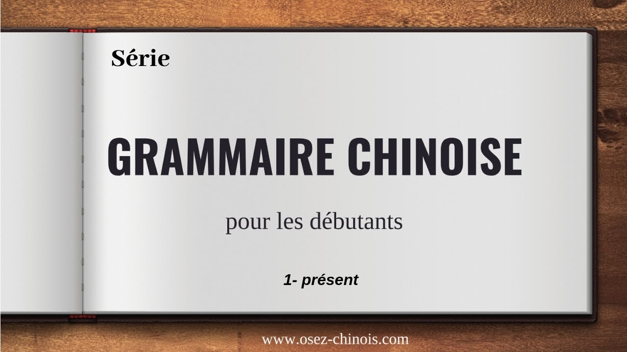 Série - grammaire chinoise débutant - 1 présent