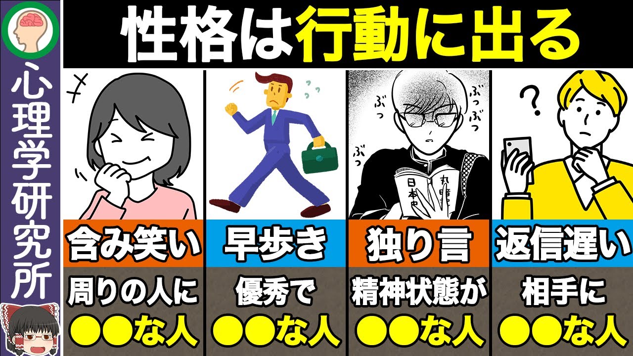【性格診断】その行動危険！普段の行動でわかるあなたの性格【ゆっくり解説】