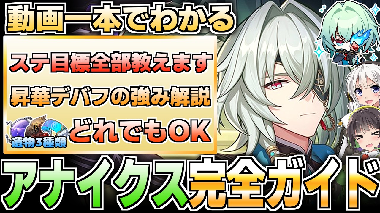 【崩壊スターレイル】連続戦闘スキル！アナイクスの性能徹底解説