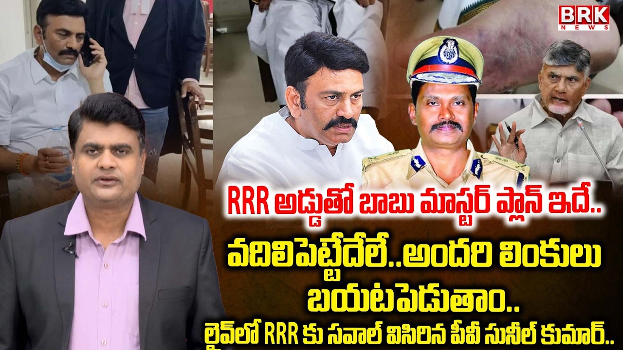 IPS Officer PV Sunil Kumar Sensational Comments On RRR | IPS Sunil Nayak Arrest | BRK News