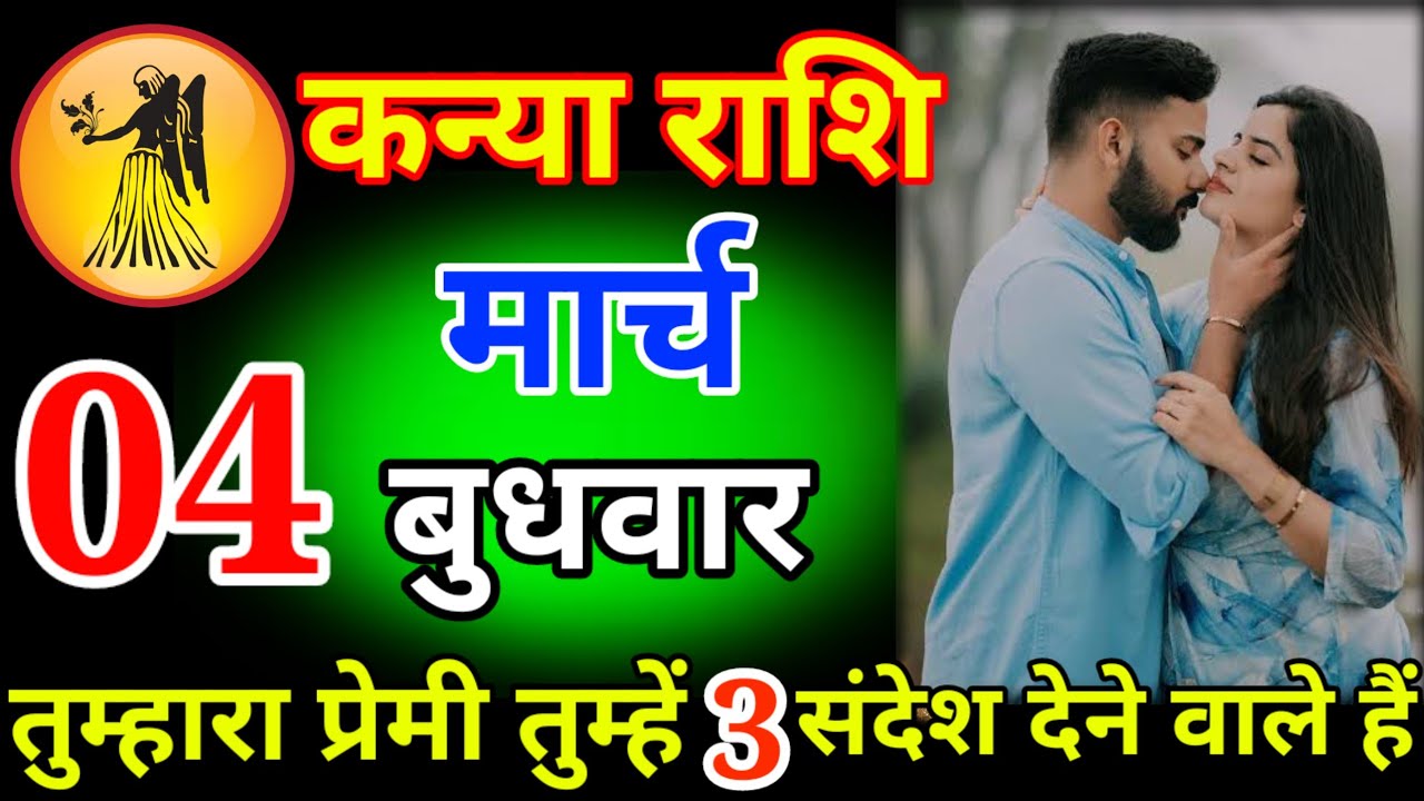 कन्या राशि 27 फरवरी शुक्रवार //तुम्हारा प्रेमी तुम्हें 3 संदेश देने वाले हैं ! सावधान // Kanya Rashi