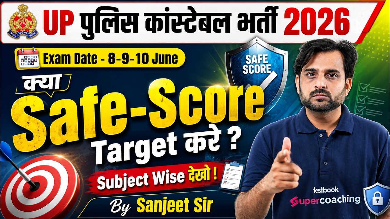 UP CONSTABLE SAFE SCORE 2026 | UP POLICE CONSTABLE CUT OFF 2026 | UPP CUT OFF 2026 | TESTBOOK