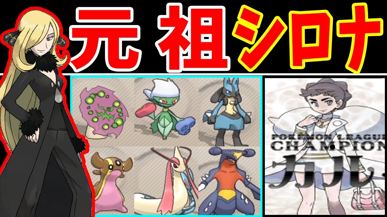 シロナさんがカロスリーグに挑むようです！【ゆっくり実況】【ポケモンXY】