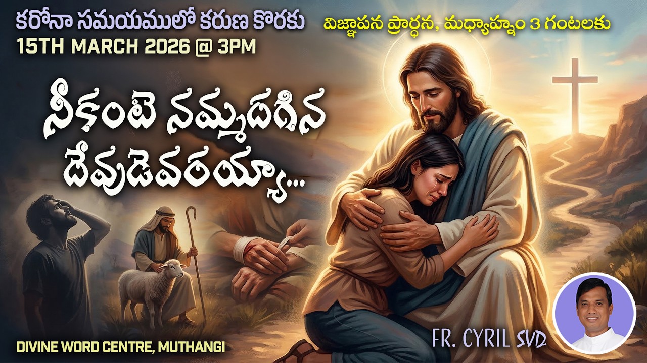 Divine Mercy Intercession | Fr. Cyril Doss SVD | Divine Word Centre,Muthangi  |15-03-2026 | .mp4