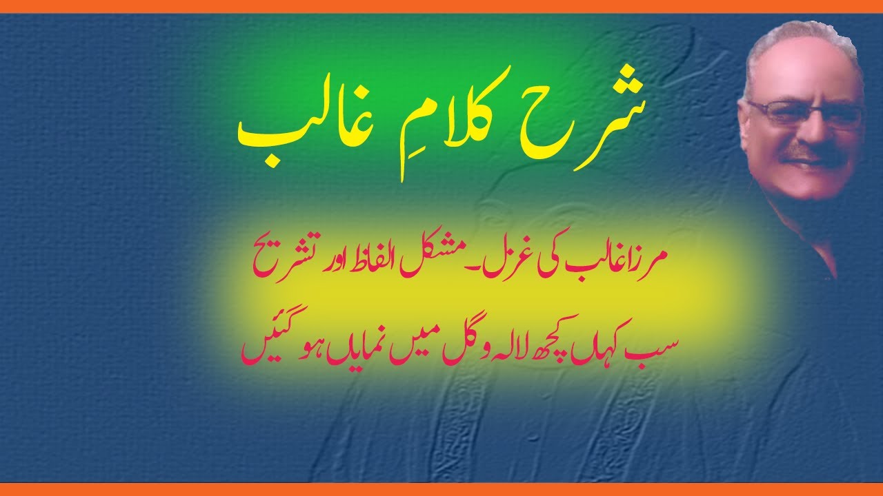 Sab kahan kuch lala o gul mein Ghalib