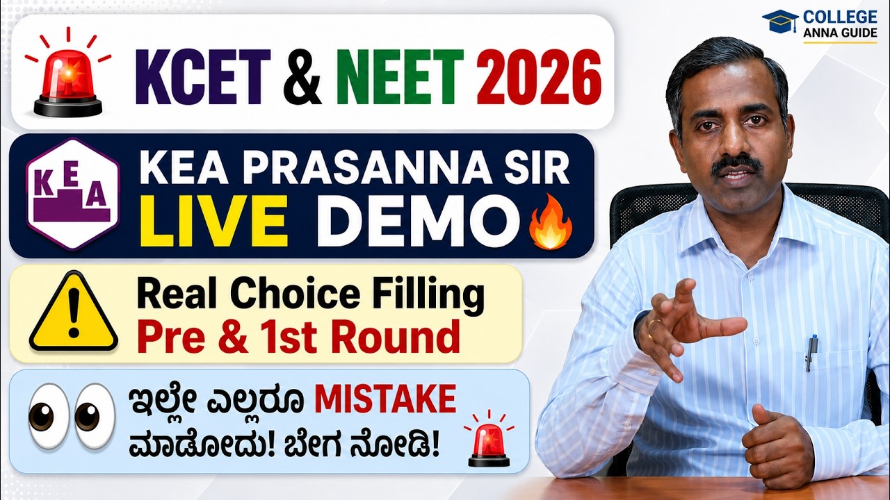 🚨KCET & NEET 2026 KEA PRASANNA SIR LIVE DEMO🔥Choice Filling Pre & 1st Round | Seat Allotment Kannada