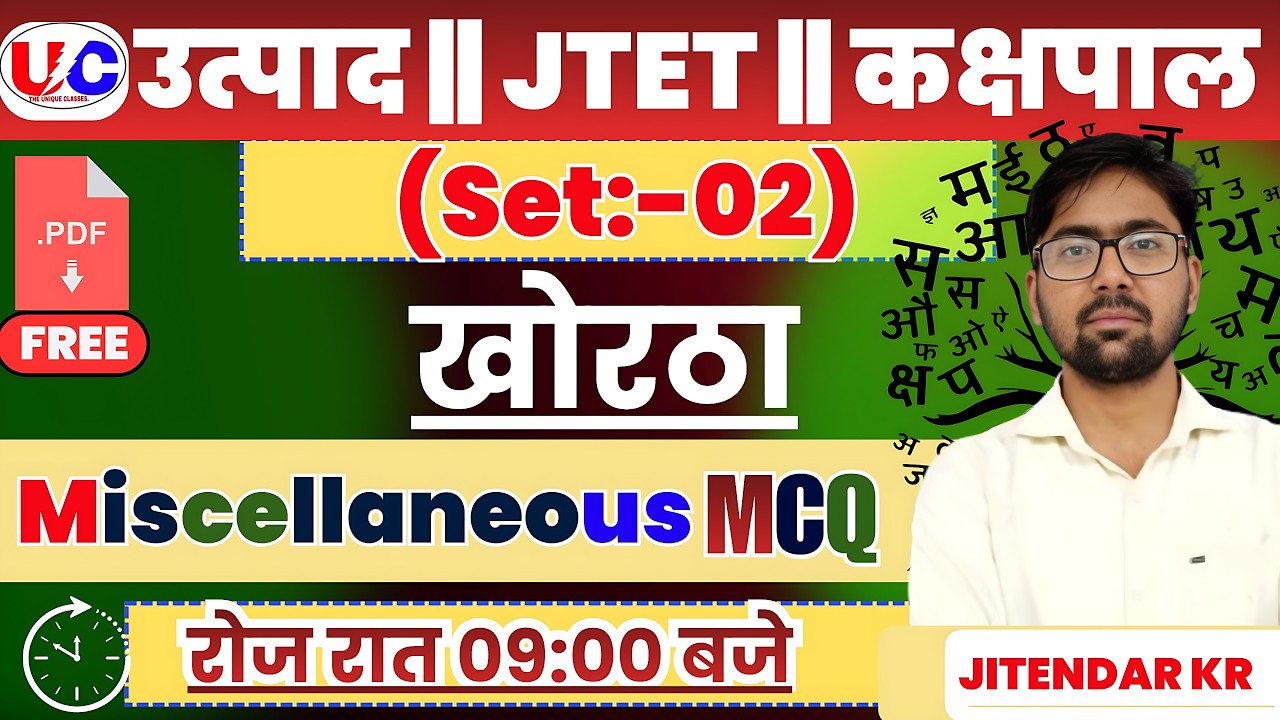 उत्पाद सिपाही | JTET | Set-02 | JFWCE | JTET |Jitendar Sir |#jssc #class33