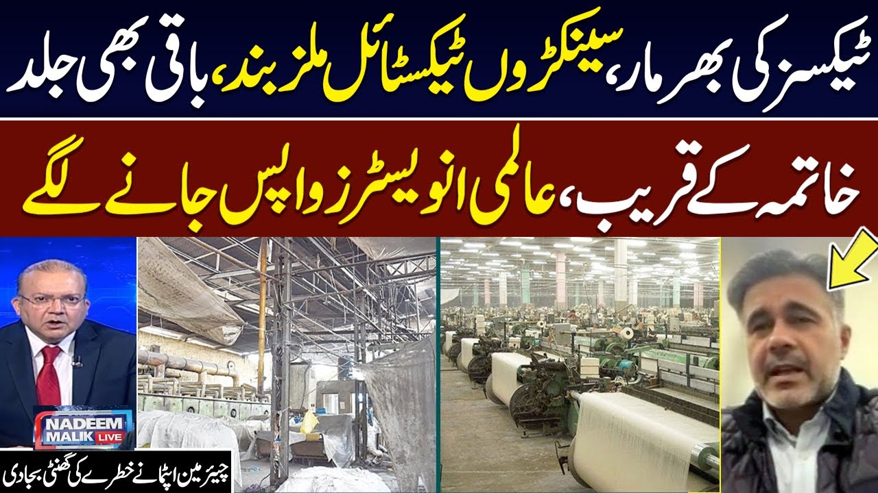 Huge Taxes | Textiles Sectors Closed in Pakistan | Chairman APTMA Kamran Arshad Exclusive Talk