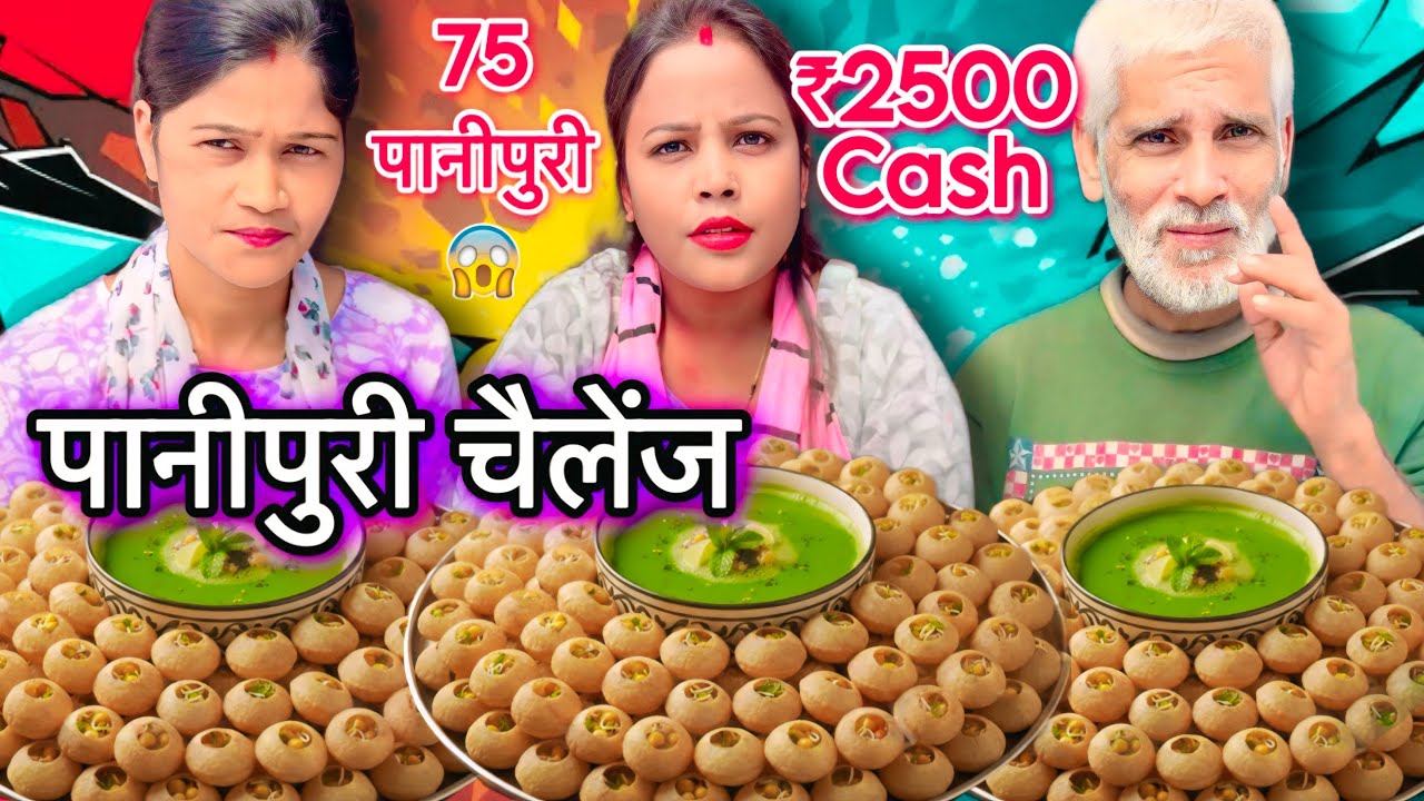 75 Pani Puri Challenge | Winner Price ₹2500 Cash🤑| Golgappa Eating Challenge | MUKBANG | Panipuri |