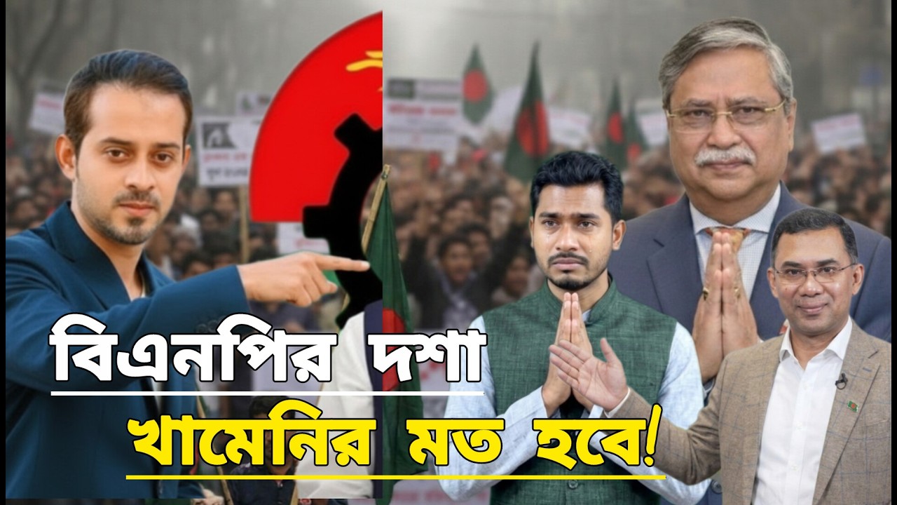 বিএনপির দশা খামেনির মত হবে | যে ভয়ংকর বার্তা দিলেন ইলিয়াস হোসাইন | Elias Hossain Talk show