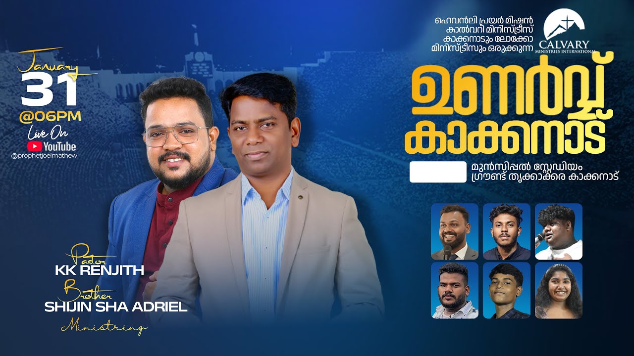 REVIVE KAKKANAD 4 DAYS GOSPEL CONVENTION | DAY 03 | PR KK RENJITH | BR SHIJIN SHA ADRIEL | 31.02.26