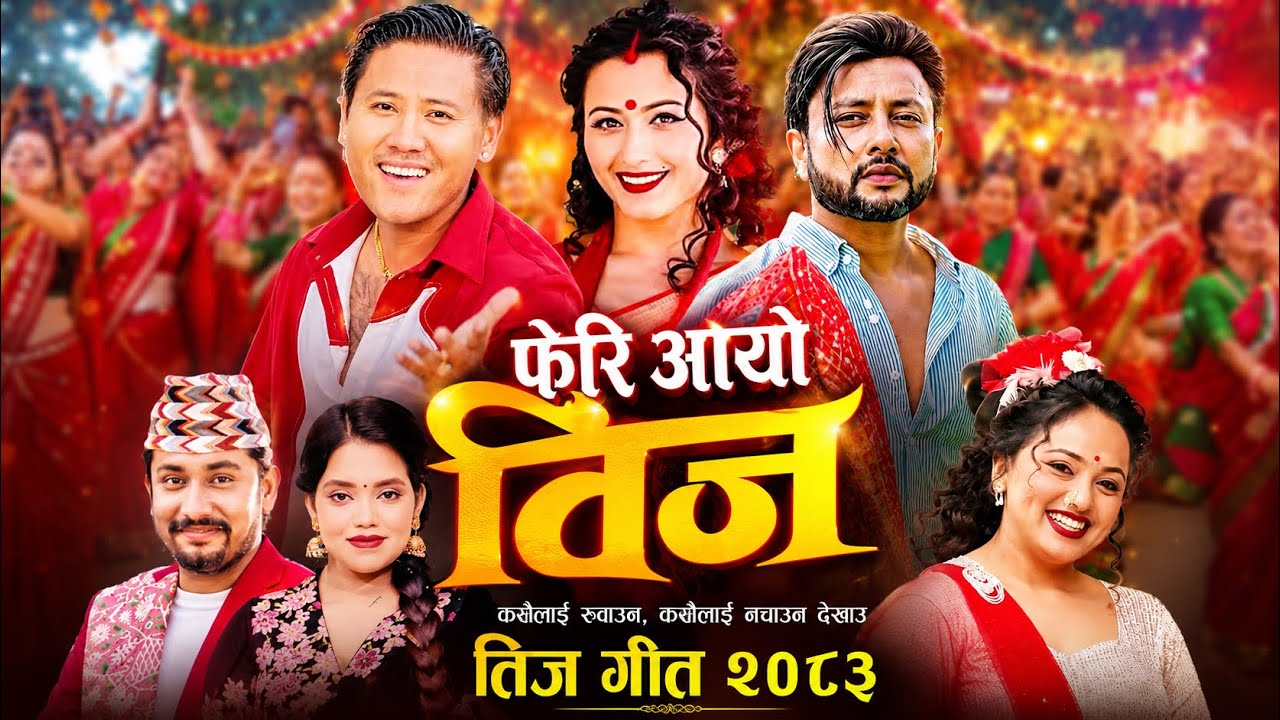 New Teej Song 2083 &bull; फेरि आयो तीज &bull; Khem Century, Dona Thapa, Durgesh Thapa & Karishma Dhakal