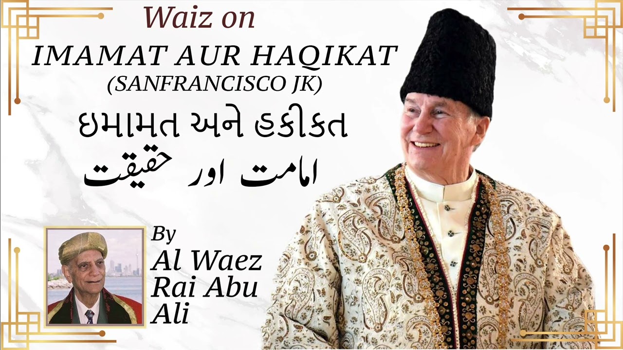 Ismaili Waez | Waiz on IMAMAT AUR HAQIKAT | ઇમામત અને હકીકત | امامت اور حقیقت | Al Waez Rai Abu Ali