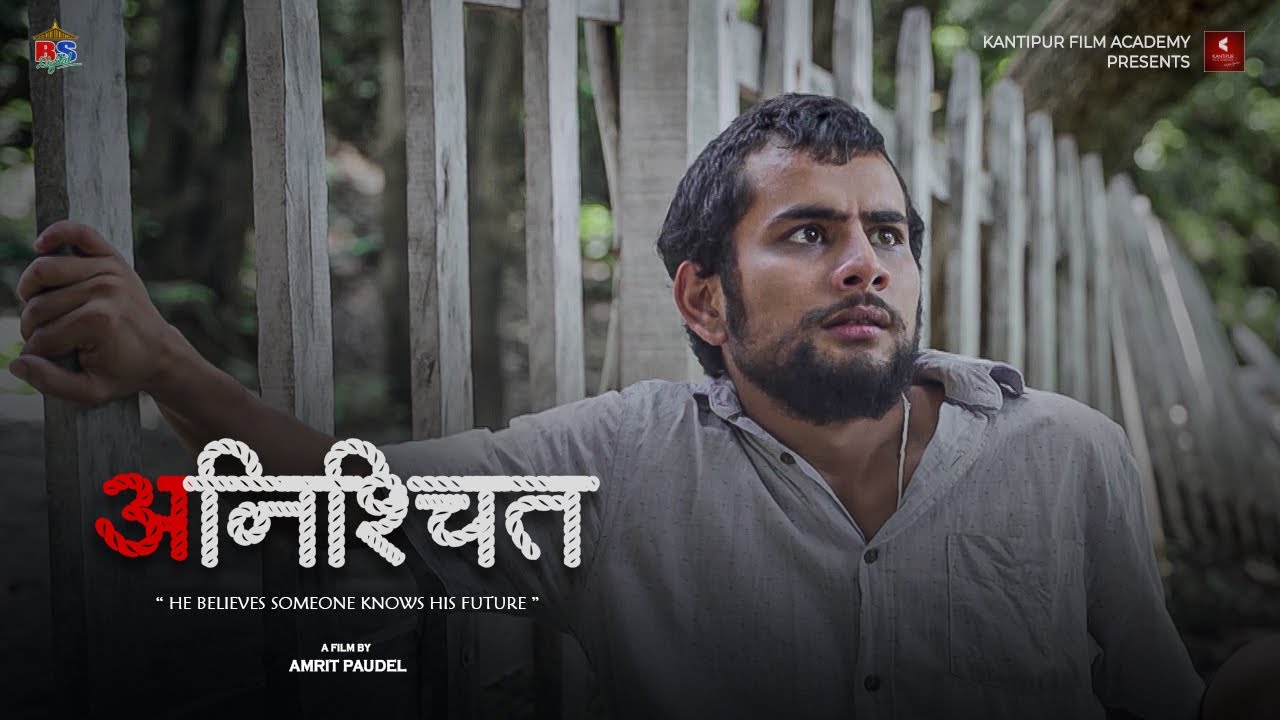 Anischit (अनिश्चित) | Nepali New Short film | Kantipur Film Academy