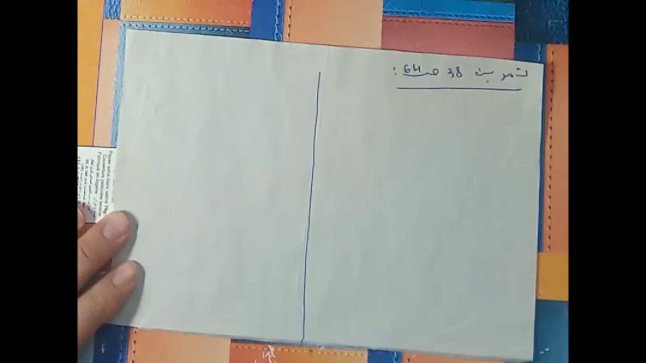 حل تمرين 38 صفحة64 مقطع حل المعادلة ثانية متوسط رياضيات زكرياء