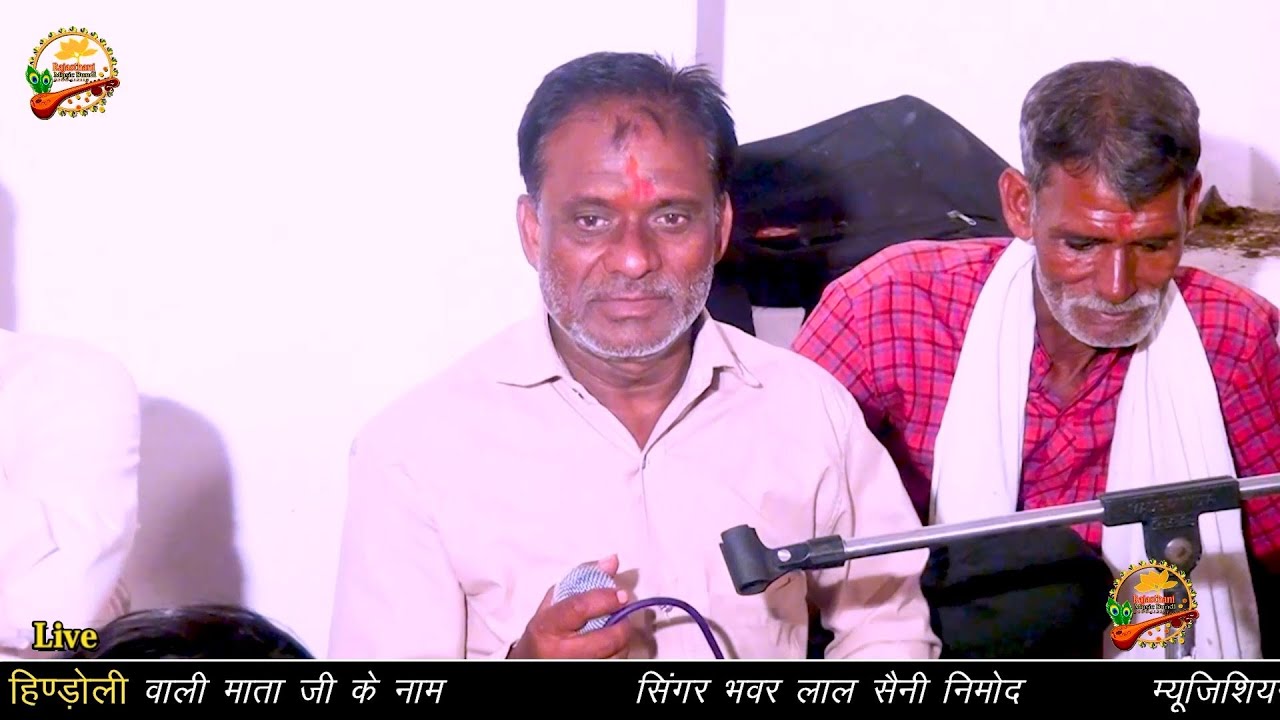 भेरूजी नाना रे नाना बाजे घुघरा |  | Bheruji Nana Baje Ghughra   | भेरुजी भजन  Live Program लाइव भजन