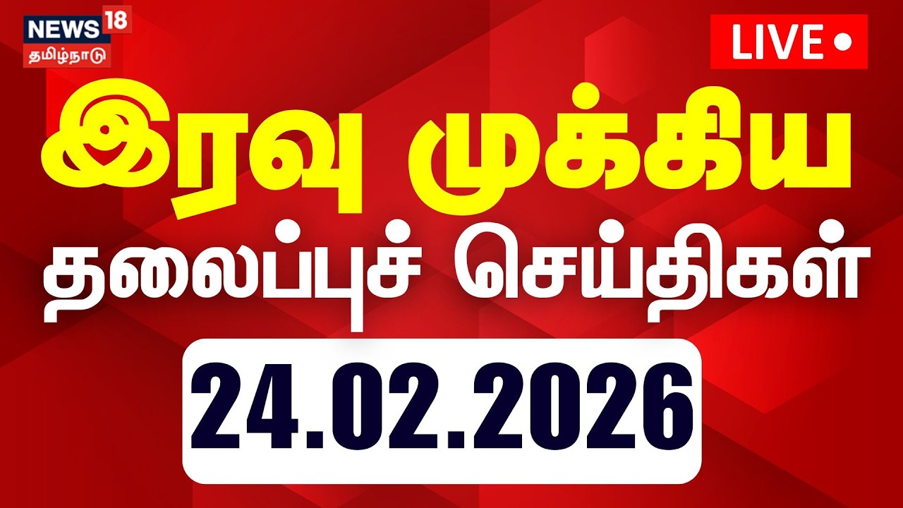 🔴LIVE: Today Headlines | மாலை 5 மணி தலைப்புச் செய்திகள் | DMK | ADMK | Jayalalithaa | TVK