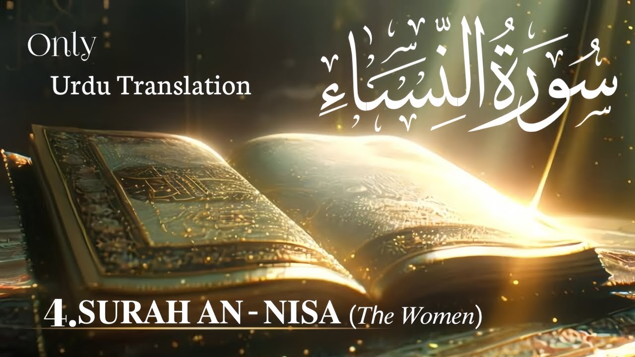 4.Surah an Nisa | Urdu translation |Quran #quran #video #islam #qurantranslation