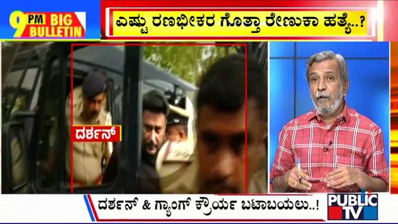 Big Bulletin | ಒಂದೊಂದು ದೃಶ್ಯವೂ ಭೀಭತ್ಸ.. ಭಯಂಕರ..! | HR Ranganath | June 19, 2024