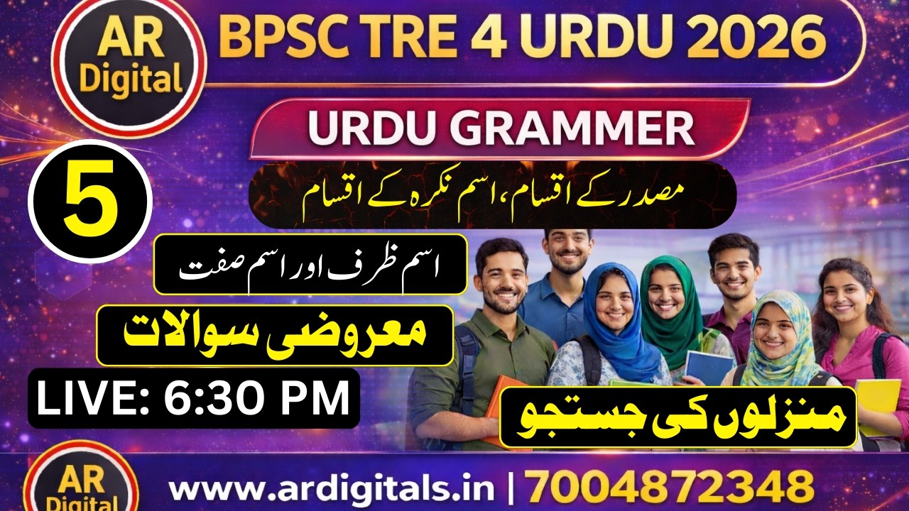 BPSC TRE 4 URDU CLASS 5- URDU GRAMMER | مصدرکے اقسام،اسم نکرہ کے اقسام، اسم ظرف اور اسم صفت کے اقسام