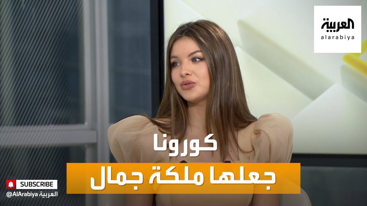 صباح العربية | كورونا يمنح مايا رعيدي لقب الملكة للعام الثالث