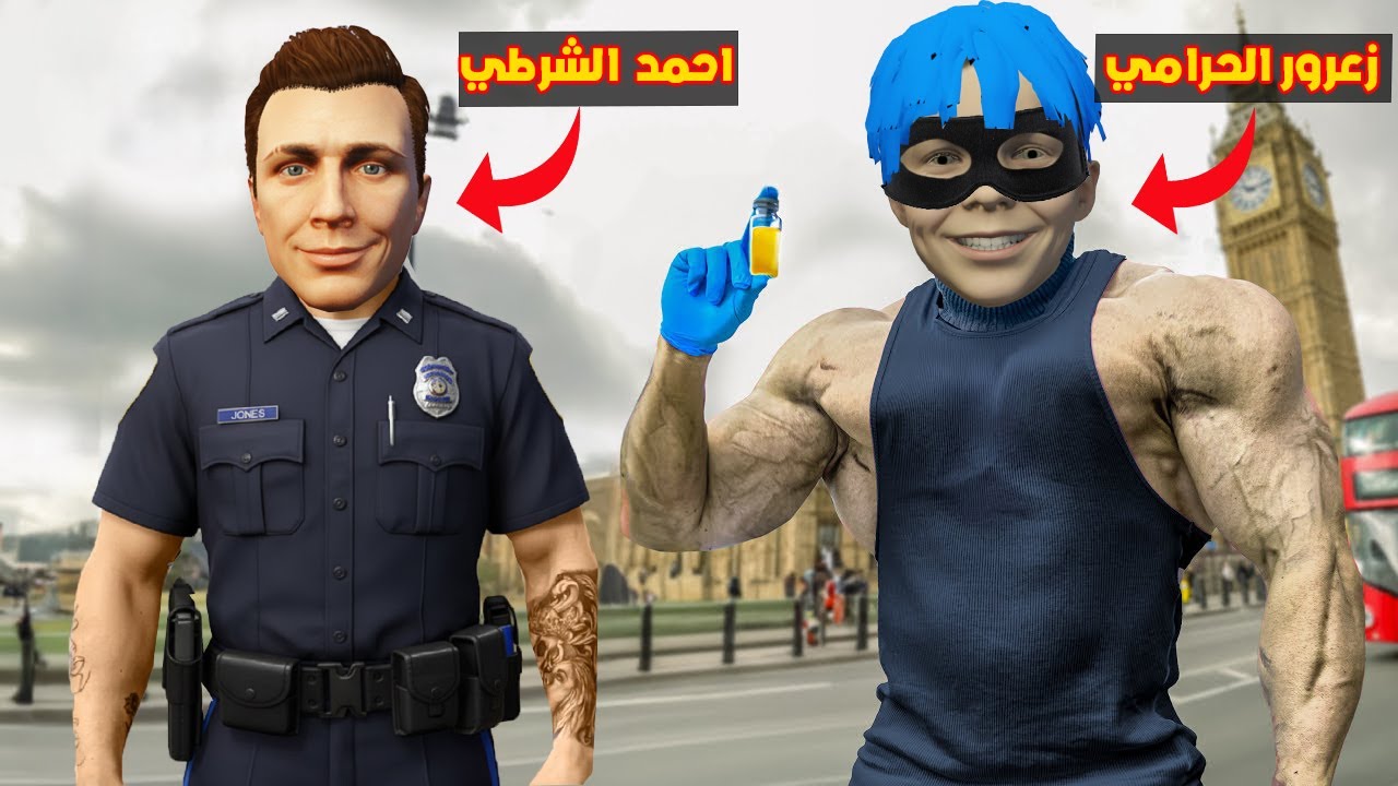 فلم قراند : زعرور الحرامي يسرق جرعة احمد الشرطي القوي 🔥😂