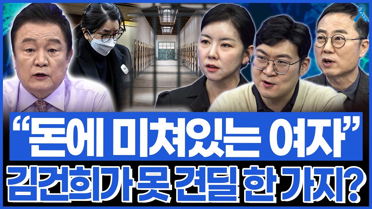 'V0' 28일 첫선고.. 김건희에게 감옥보다 견디기 힘든 것 한 가지?