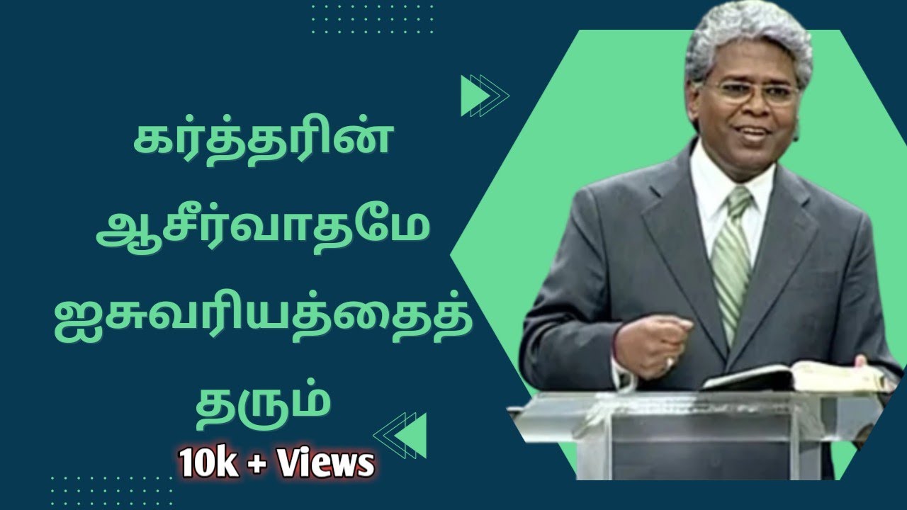 கர்த்தரின் ஆசீர்வாதமே ஐசுவரியத்தைத் தரும் | Rev Sam P. Chelladurai | Tamil Christian Message | 