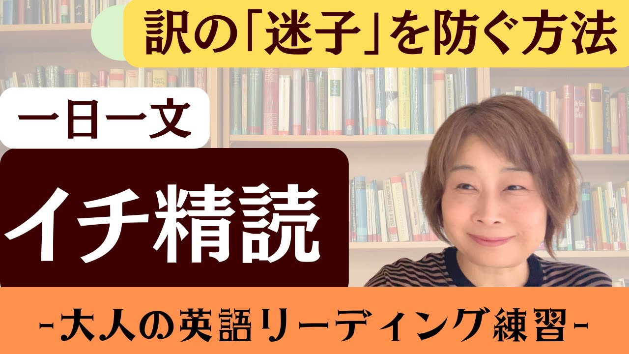【訳が迷子に】見つけないといけないのは・・・　【一日一文イチ精読】　#10