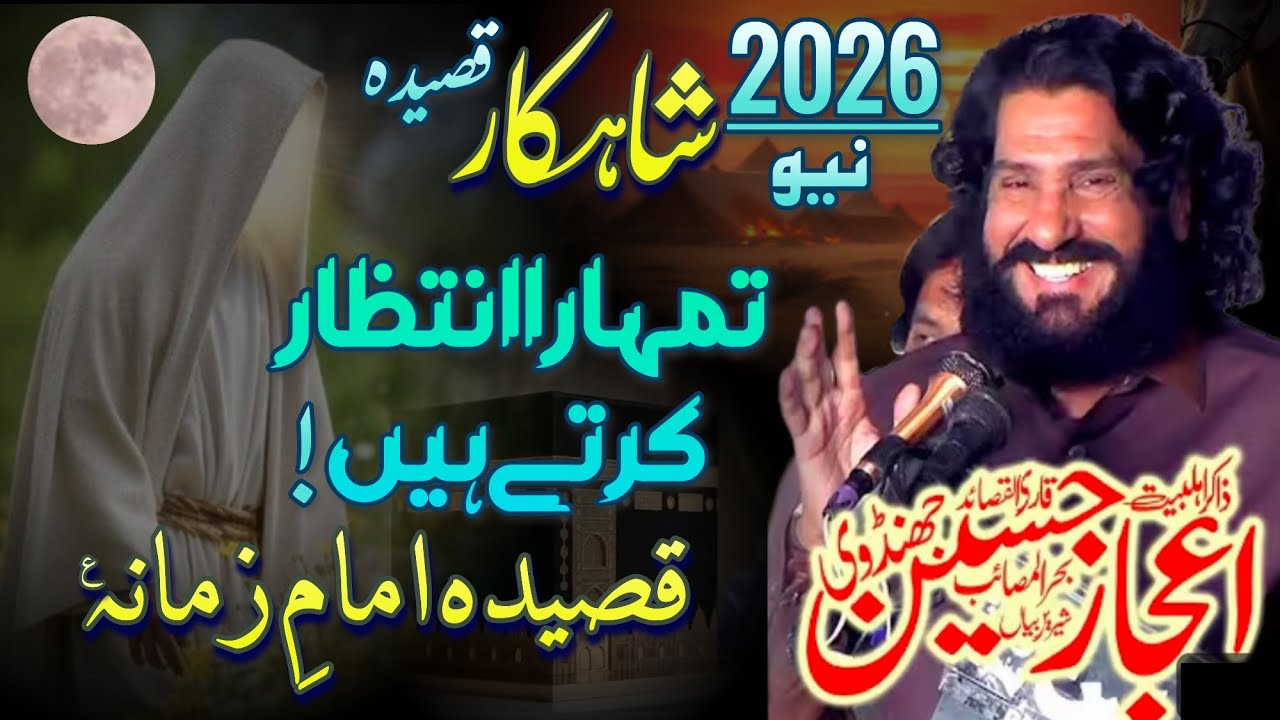 Best Qasida Of The World Imam e Zamana as / Tumhara Intezar Karte Hain  / Zakir Ijaz Hussain Jhandvi