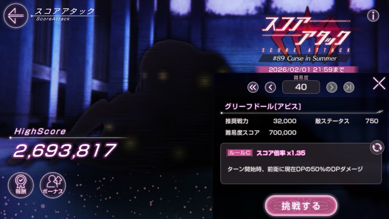 「ヘブバン」スコアアタック89 難易度40 特殊ルールC 268万「ヘブンバーンズレッド・Heaven Burns Red」