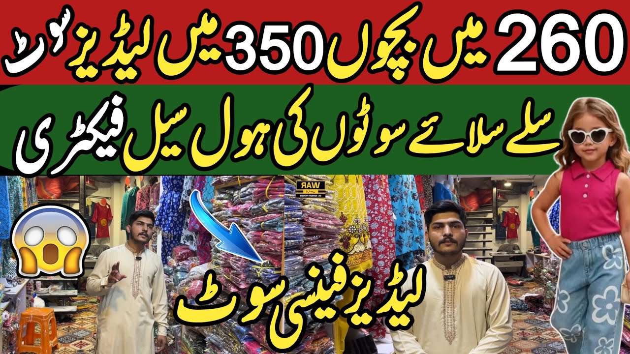 Ladies Branded Fancy Suit Just in 350 Rs | Ak Suit bhi Milay ga Factory Price Main