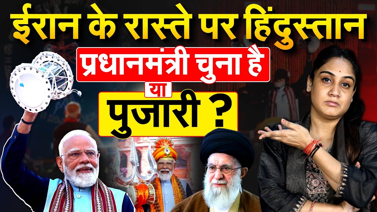 Iran के रास्ते पर हिंदुस्तान प्रधानमंत्री चुना है या पुजारी ? Analysis By Pragya